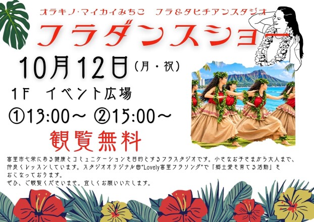 オラキノ・マイカイみちこ  フラ＆タヒチアンスタジオ　フラダンスショー🌊🌴
