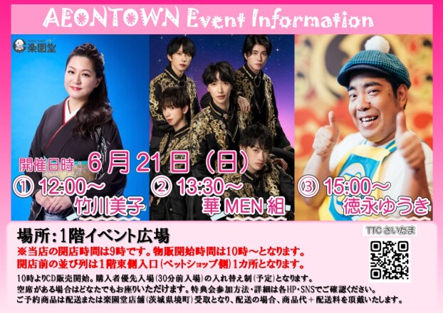 竹川美子　華MEN組　徳永ゆうき　ミニライブ🎤