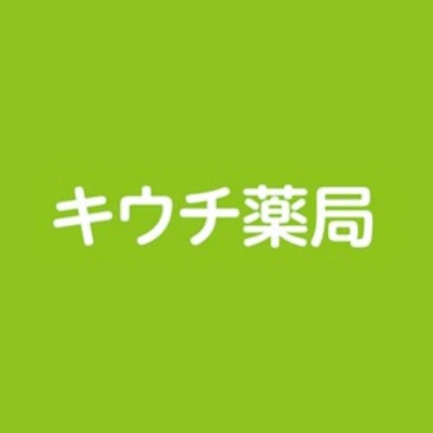 キウチ薬局