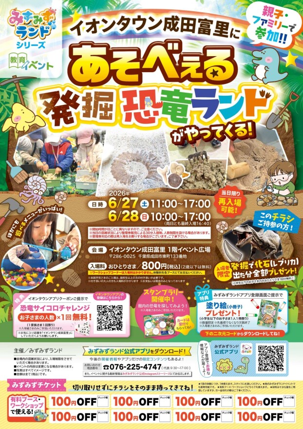 あそべぇる発掘恐竜ランド