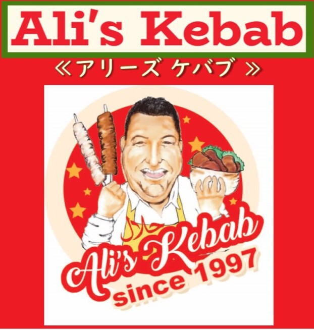 アリーズケバブ
