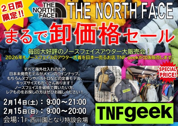 2日間限定！THE NORTH FACE まるで卸価格セール