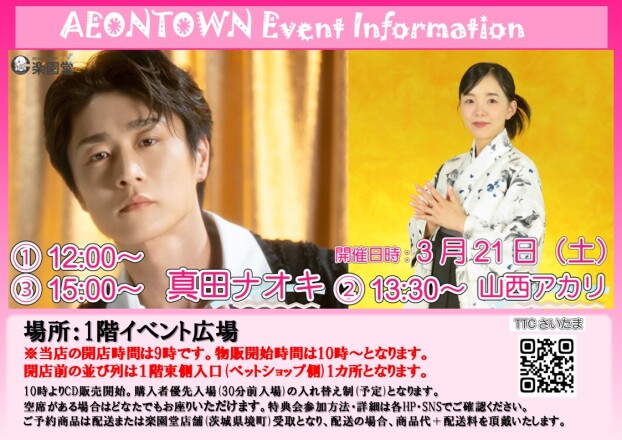 真田ナオキ　山西アカリ　ミニライブ🎤