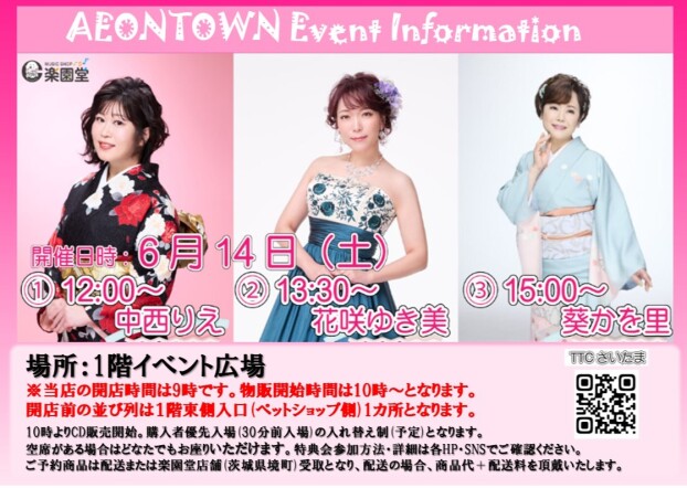 中西りえ・花咲ゆき美・葵かを里　ミニライブ🎤