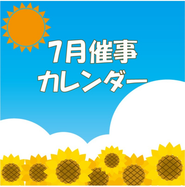 イオンタウン成田富里　7月催事情報