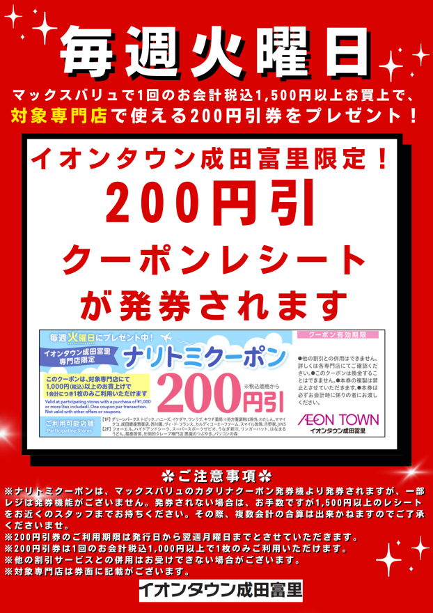 ナリトミクーポン