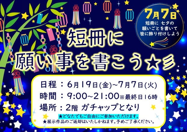 🎋短冊に願い事を書こう🎋