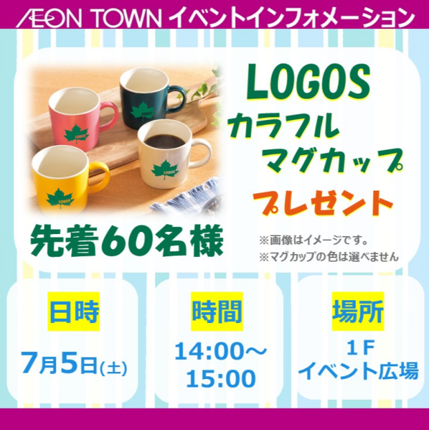 LOGOS カラフルマグカップ プレゼント
