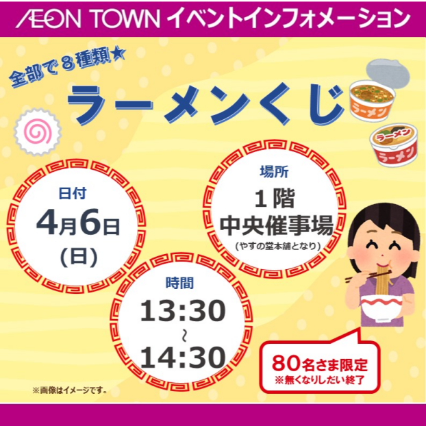 ★ラーメンくじ★