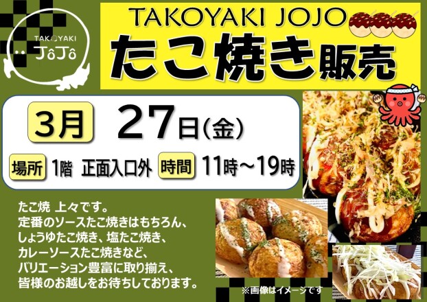 『TAKOYAKI JOJO』たこ焼き販売 