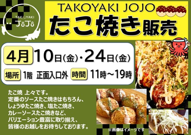 『TAKOYAKI JOJO』たこ焼き販売 