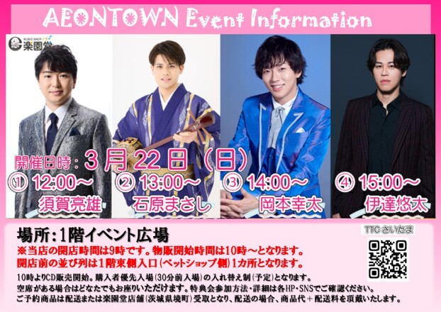 須賀亮雄　石原まさし　岡本幸太　伊達悠太　ミニライブ🎤