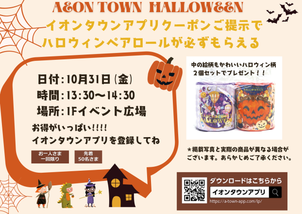 🎃🎃イオンタウン★ハロウィン🎃🎃