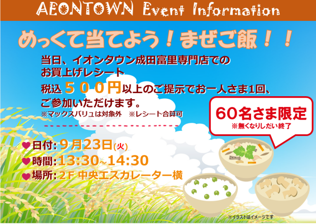 めっくて当てよう！まぜご飯！！
