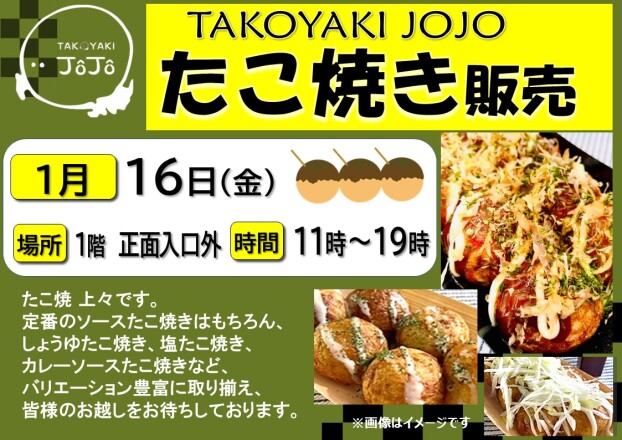 『TAKOYAKI JOJO』たこ焼き販売 