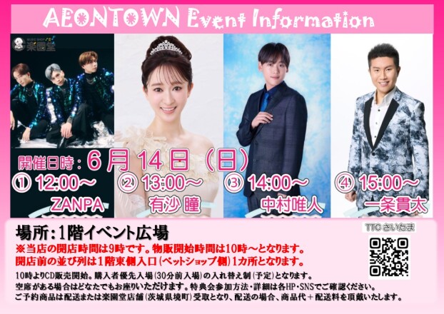 ZANPA　有沙 瞳　中村唯人　一条貫太　ミニライブ🎤