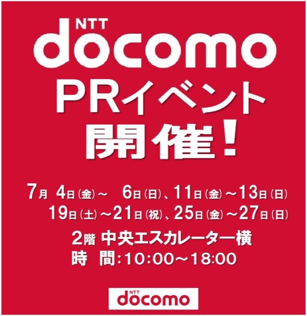 ドコモPRイベント