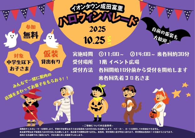 🎃★👻★🦇ハロウィンパレード🦇★👻★🎃