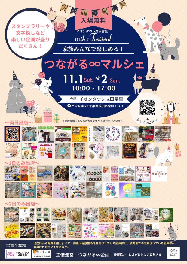 つながる∞マルシェ