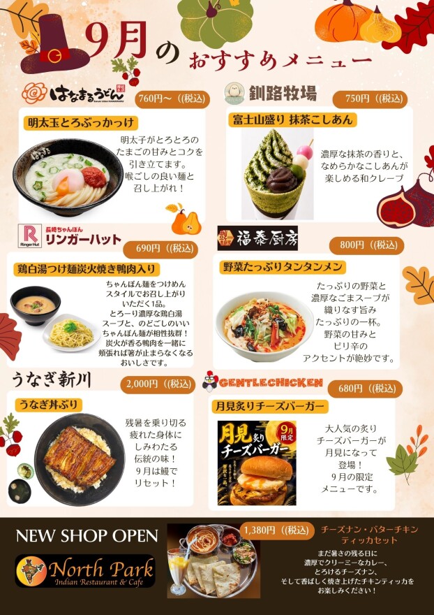 フードコートおすすめメニュー🍴