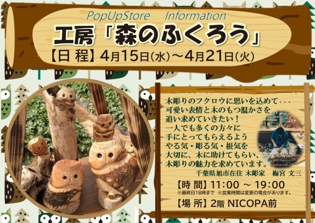 工房『森のふくろう』