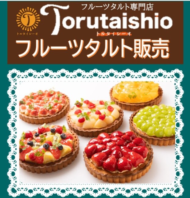 トルタイシ―オ