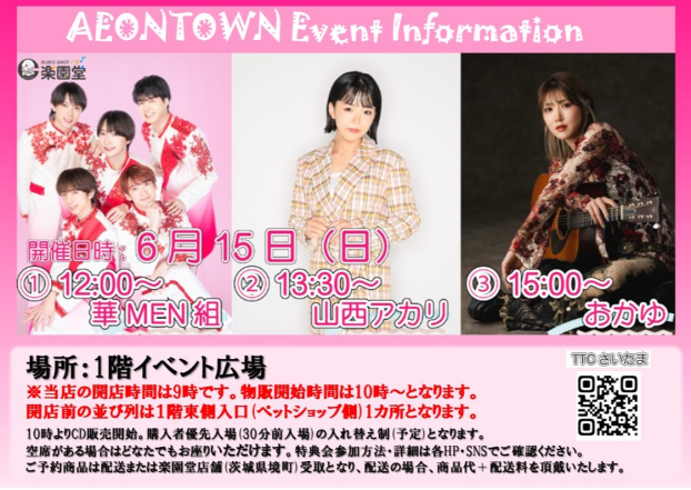 華MEN組・山西アカリ・おかゆ　ミニライブ🎤
