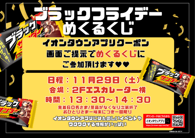 【ブラックフライデー企画】ブラックフライデーめくるくじ