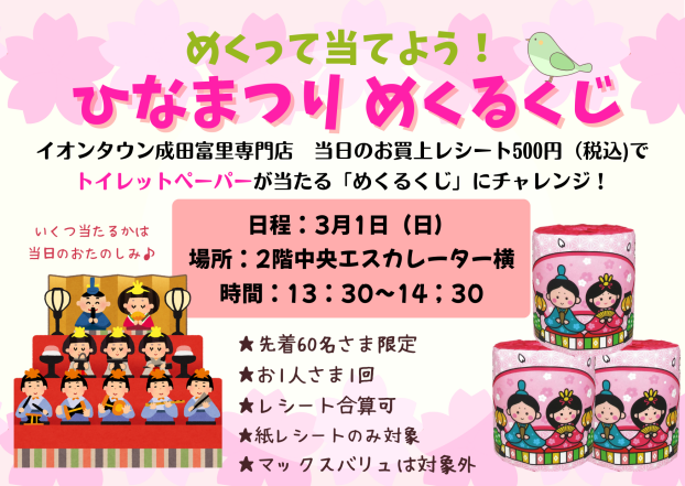 🎎🎎ひなまつり🌸めくるくじ🎎🎎