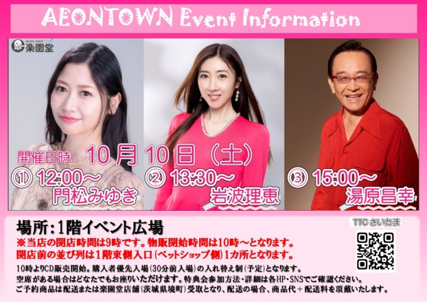 門松みゆき　岩波理恵　湯原昌幸　ミニライブ🎤