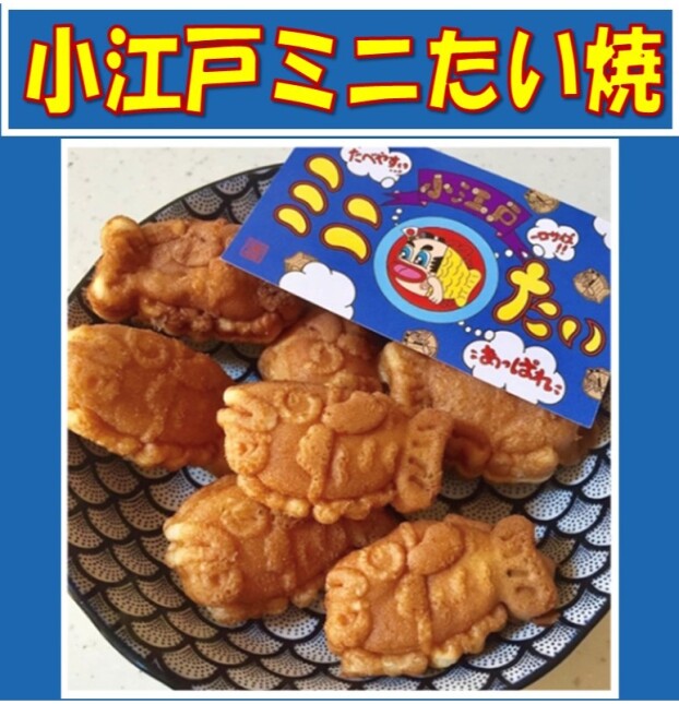 小江戸ミニたい焼き販売