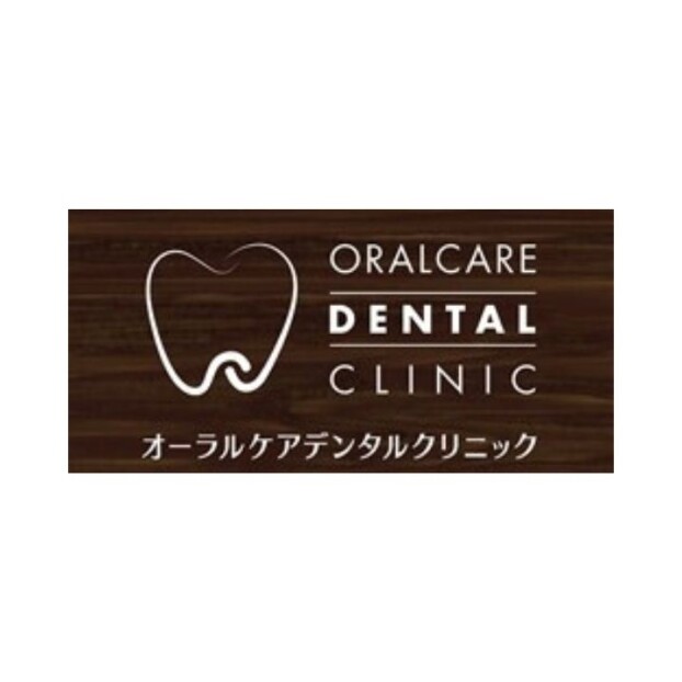 オーラルケアデンタルクリニック