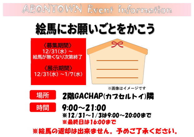 絵馬にお願いごとをかこう