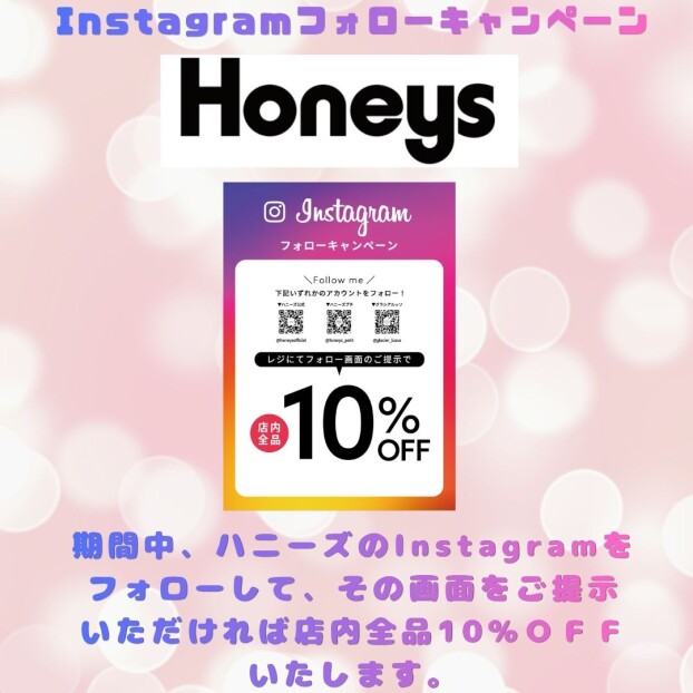 ハニーズ　Instagramフォローキャンペーン