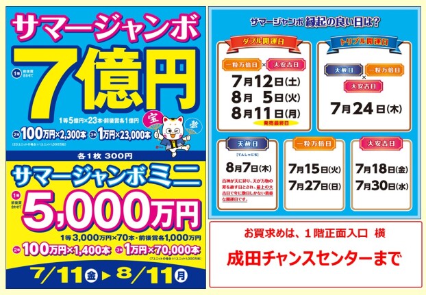 夏本番！サマージャンボ宝くじ大好評発売中！！