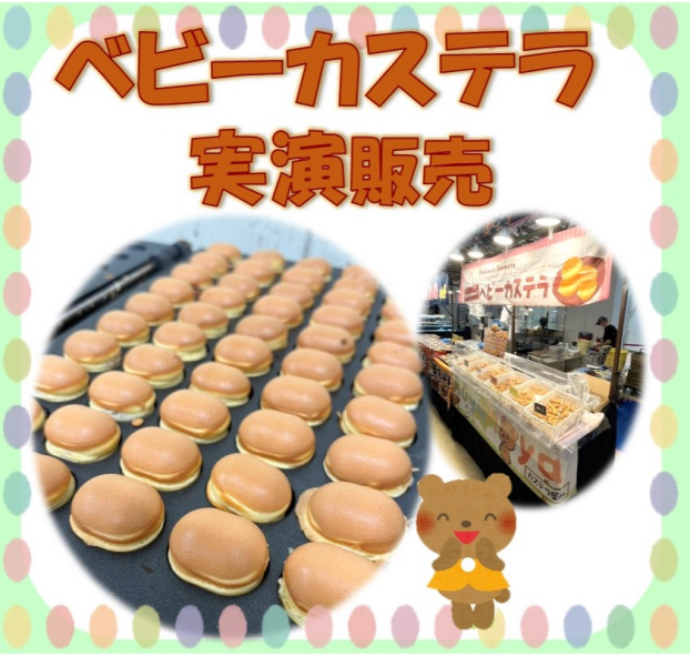 ベビーカステラ実演販売