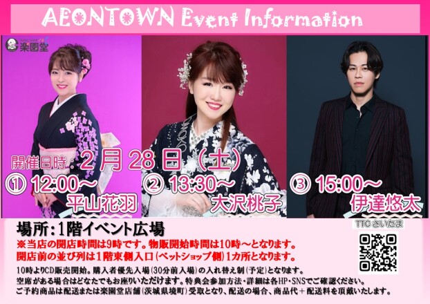 平山花羽 　大沢桃子 　伊達悠太　ミニライブ🎤