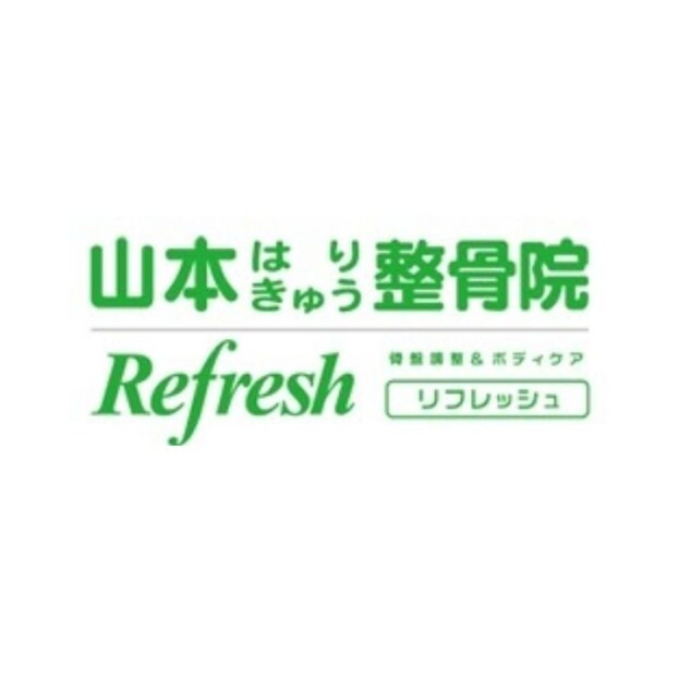 山本はりきゅう整骨院