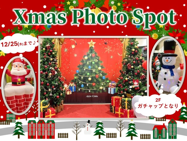Xmas フォトスポット オープン！