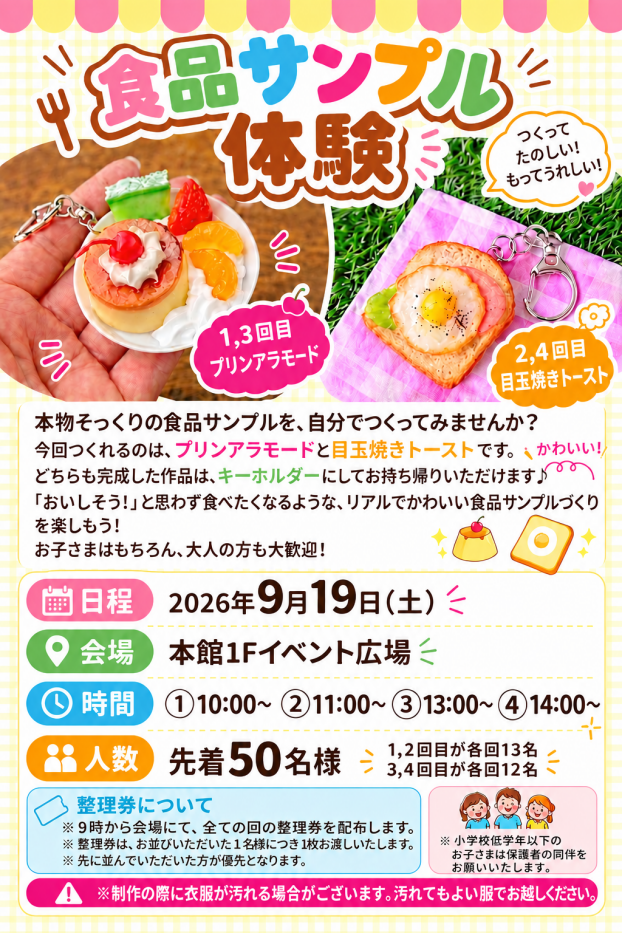 🍮食品サンプル キーホルダーをつくろう🍳