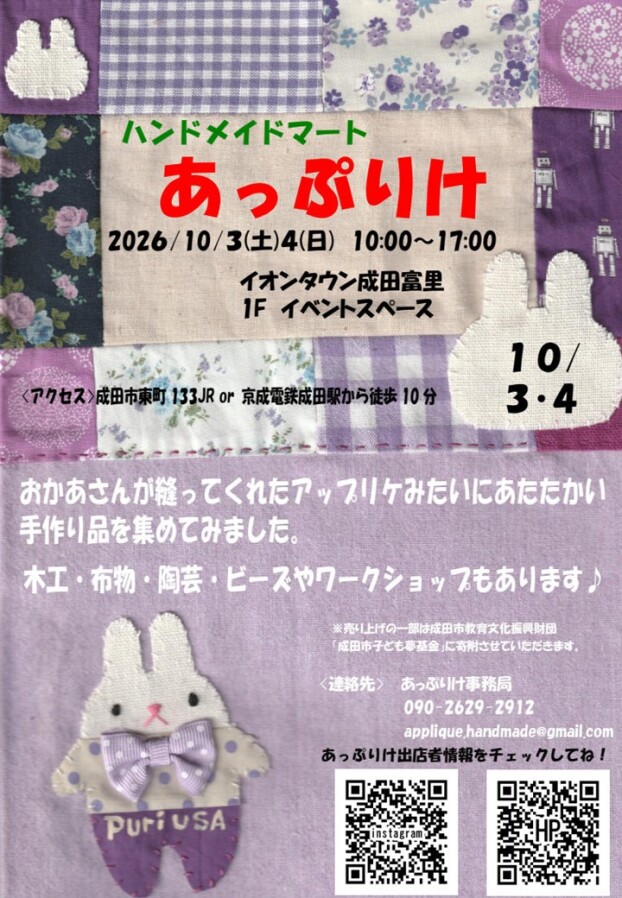 ハンドメイトマート　あっぷりけ