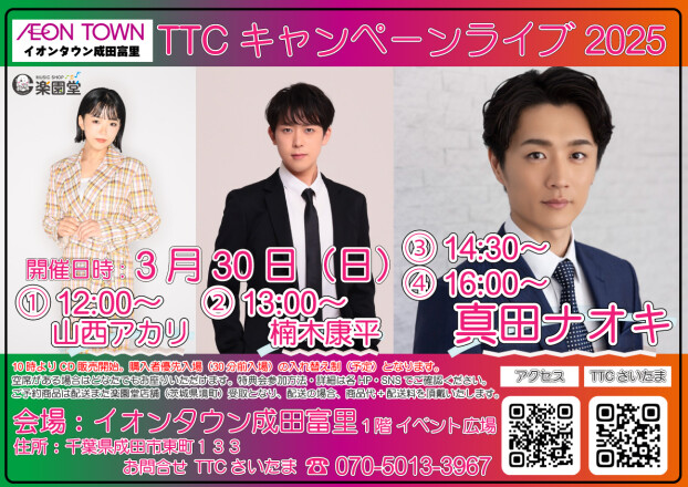 山西アカリ・楠木康平・真田ナオキ　ミニライブ🎤