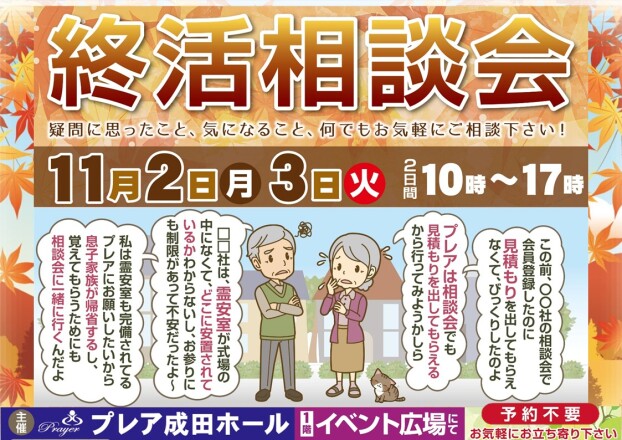 終活相談会