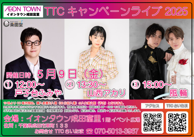 戸子台ふみや・山西アカリ・風輪　ミニライブ🎤
