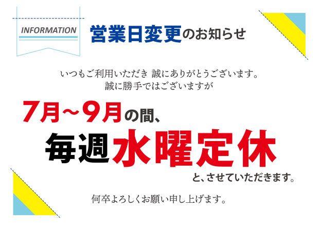 営業日変更のお知らせ
