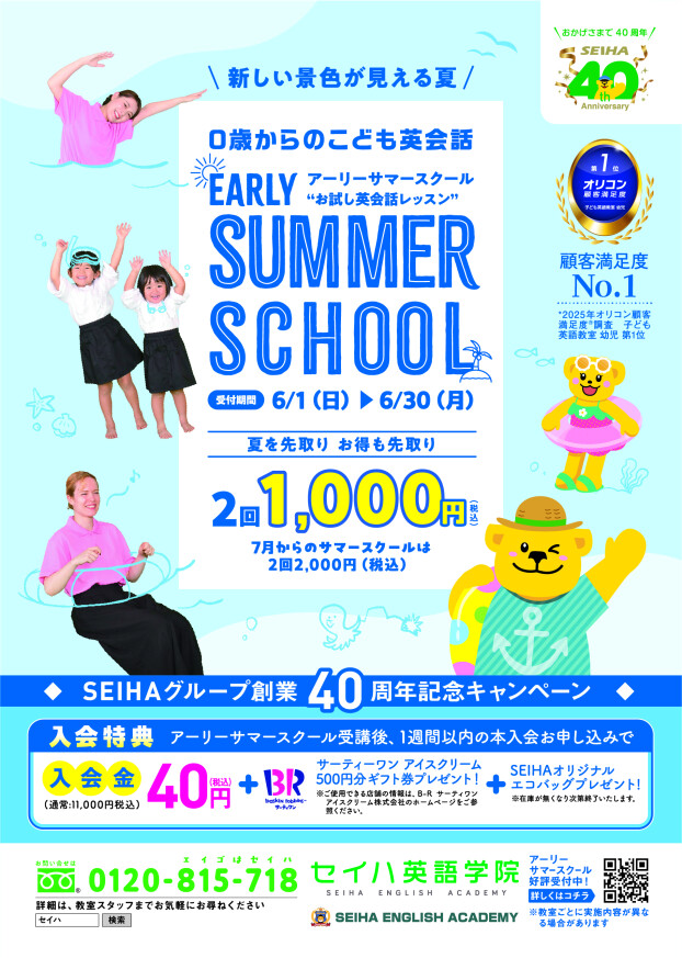 アーリーサマースクール実施中！！！