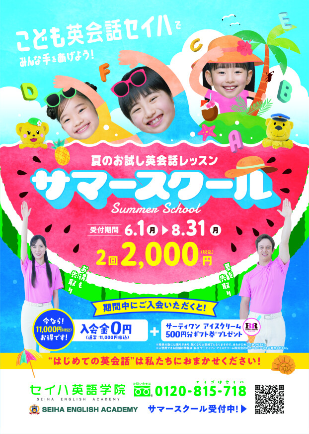 🌴サマースクール実施中🌴