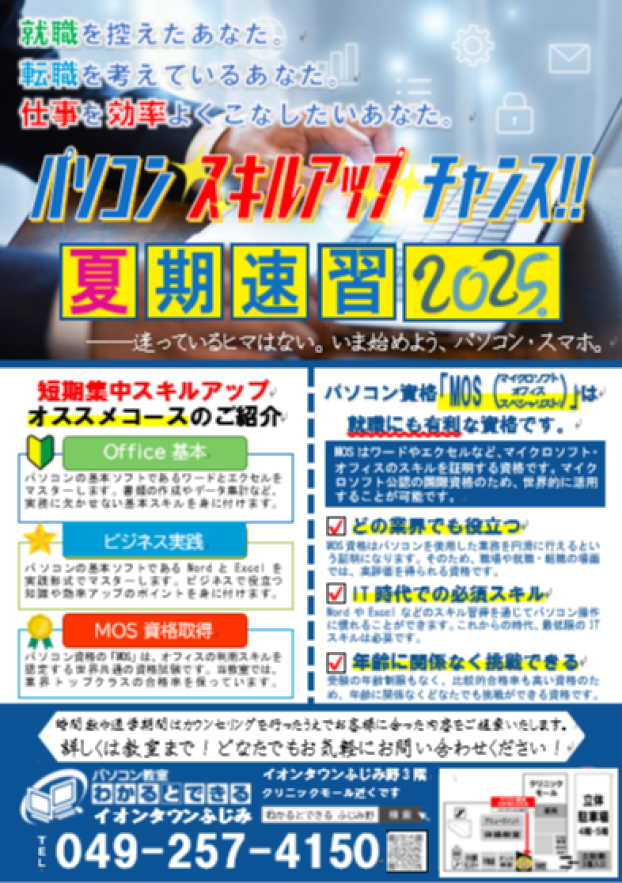 2025夏期速習コース受付中！！