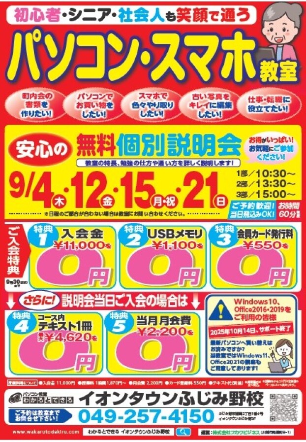 🌟2025年9月無料個別説明会🌟早期申込キャンペーン！！