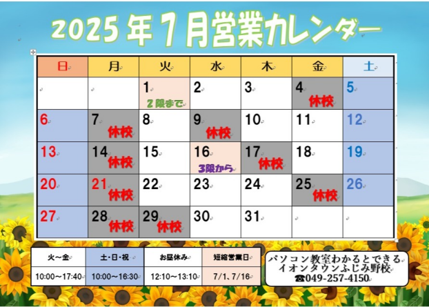 7月の営業日のお知らせ♪